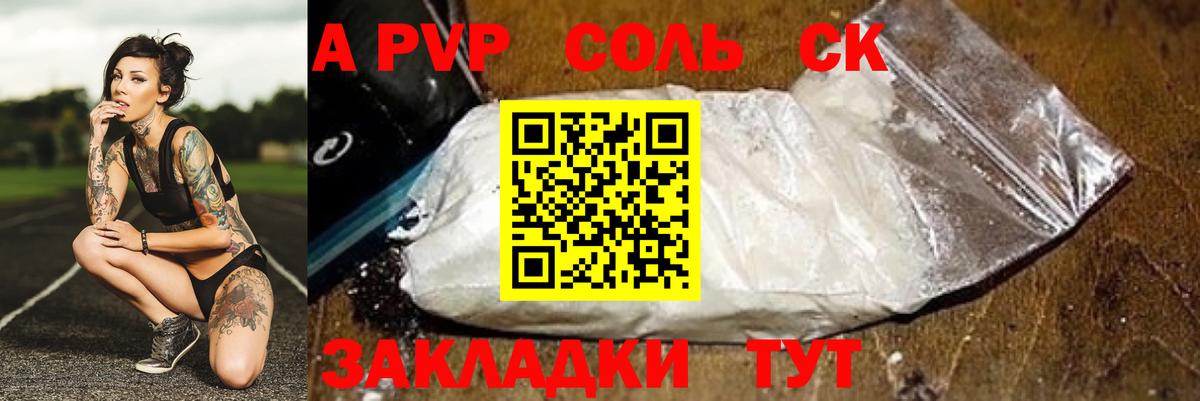 A PVP  А ПВП VHQ  A-PVP мука  Вход с VPN  Alfa_PVP СК КРИС  Орск 