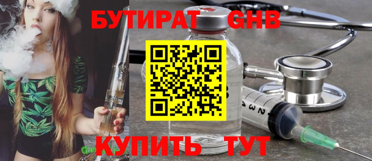 БУТИРАТ буратино  Бутират  Орск  Вход с VPN 