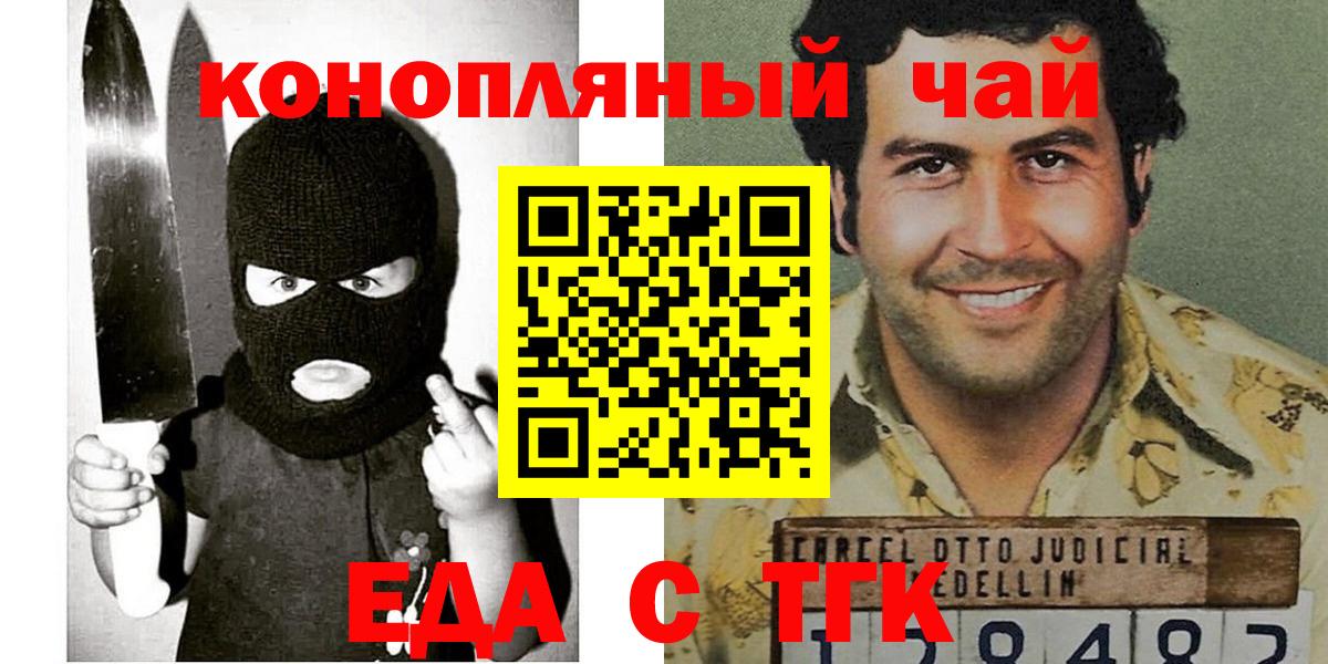 Еда ТГК конопля Орск
