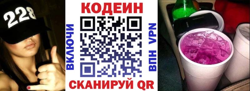 Кодеин напиток Lean (лин) Орск