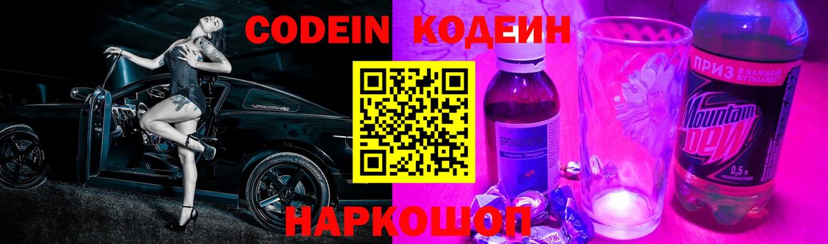 Codein напиток Lean (лин)  Codein напиток Lean (лин)  Орск  Вход с VPN 