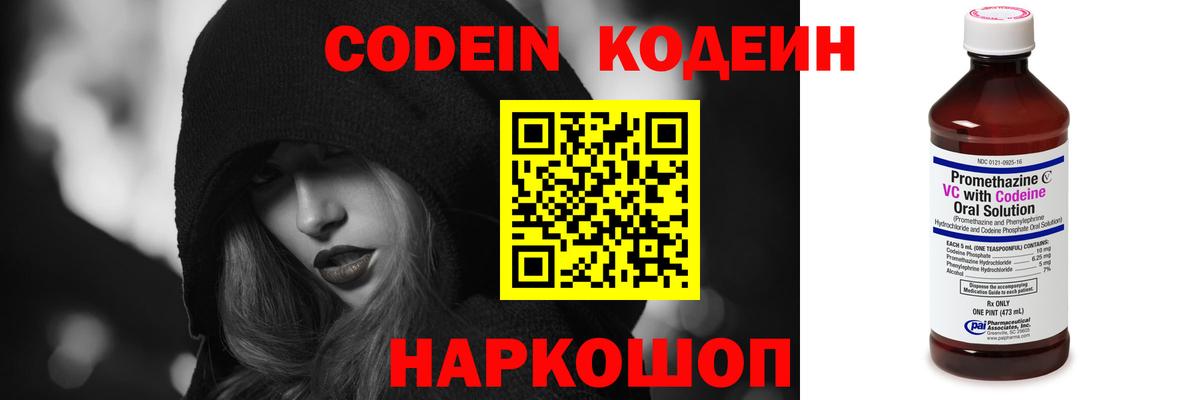 Кодеиновый сироп Lean напиток Lean (лин) Орск