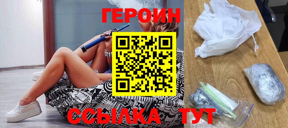 Орск  ГЕРОИН белый  Вход с VPN 