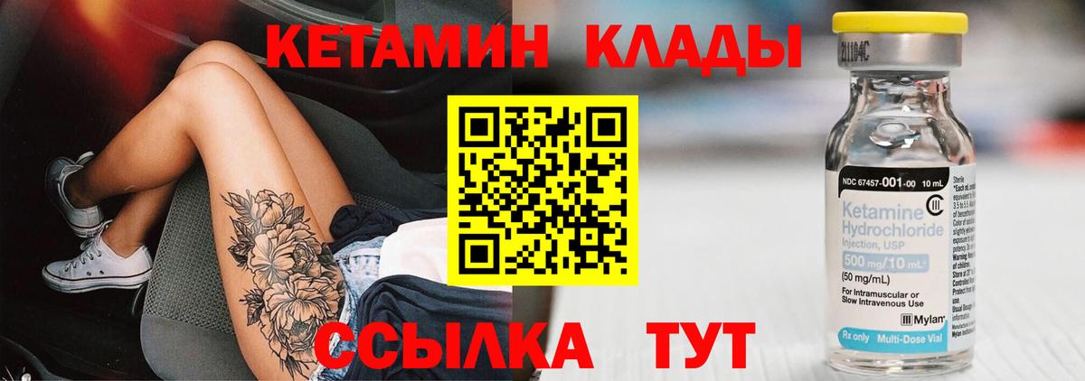 Кетамин ketamine  Вход с VPN  Орск 