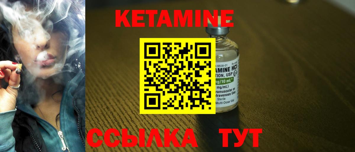 Кетамин VHQ Орск