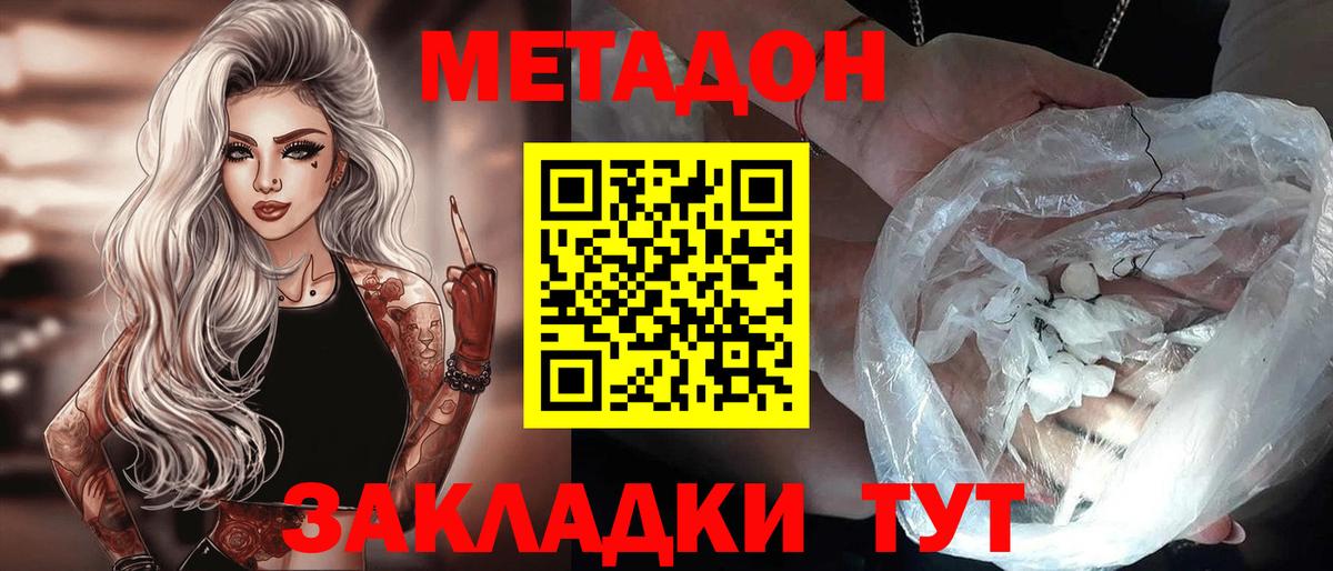 МЕТАДОН мёд  Вход с VPN  Метадон мёд  Орск 