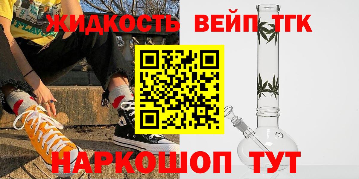 Дистиллят ТГК вейп Орск